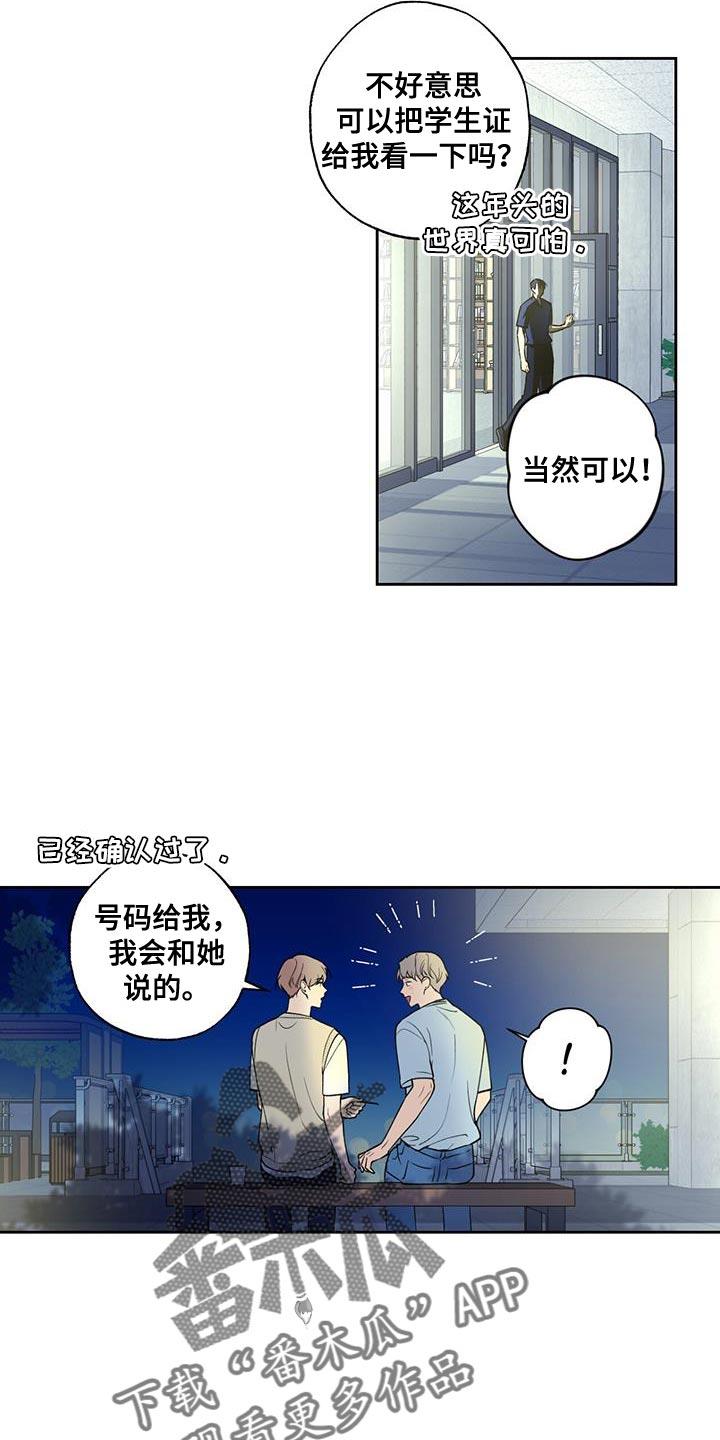 第34话 先入为主 第 17 页