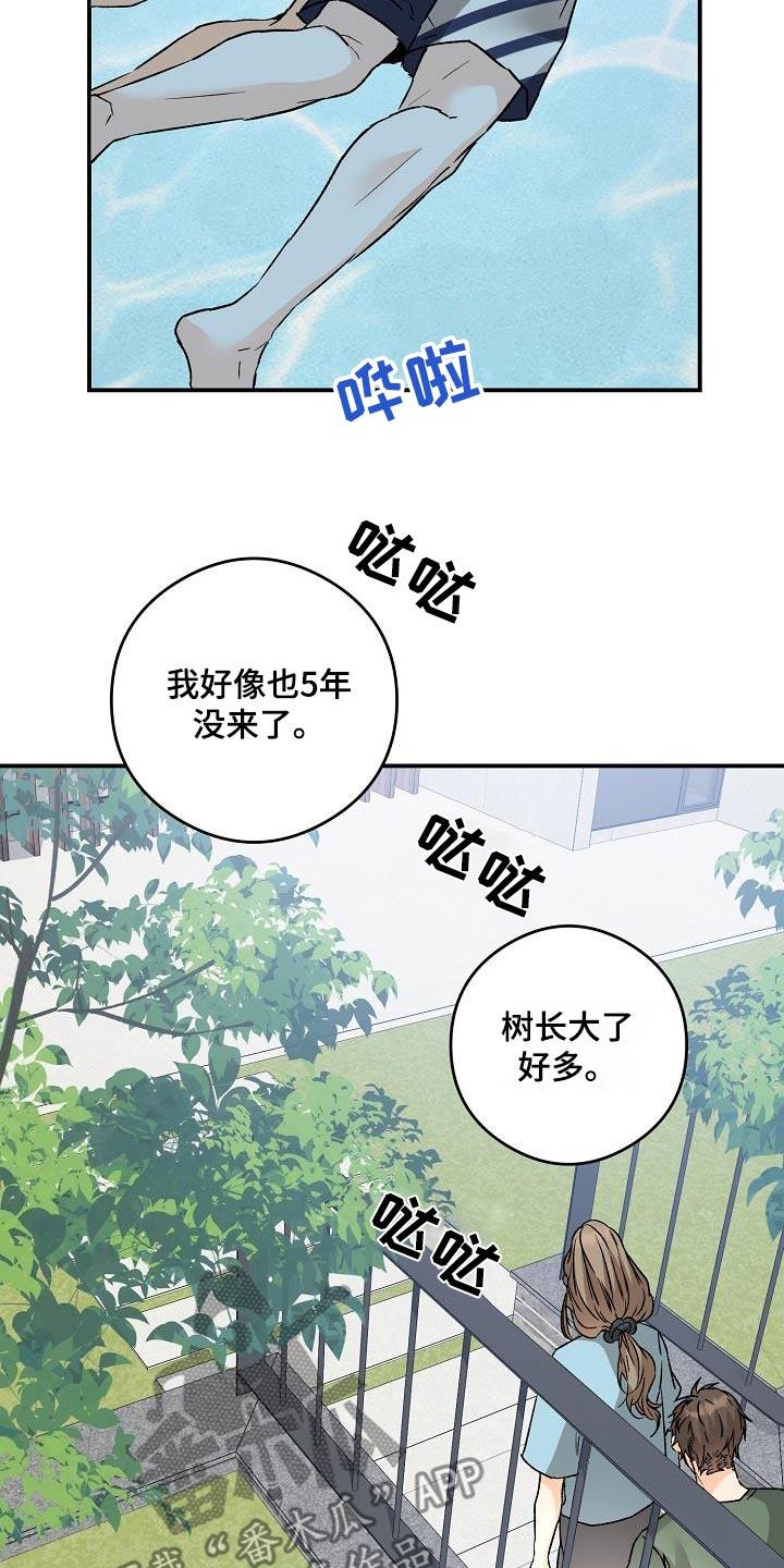 第87话 好久不见 第 7 页