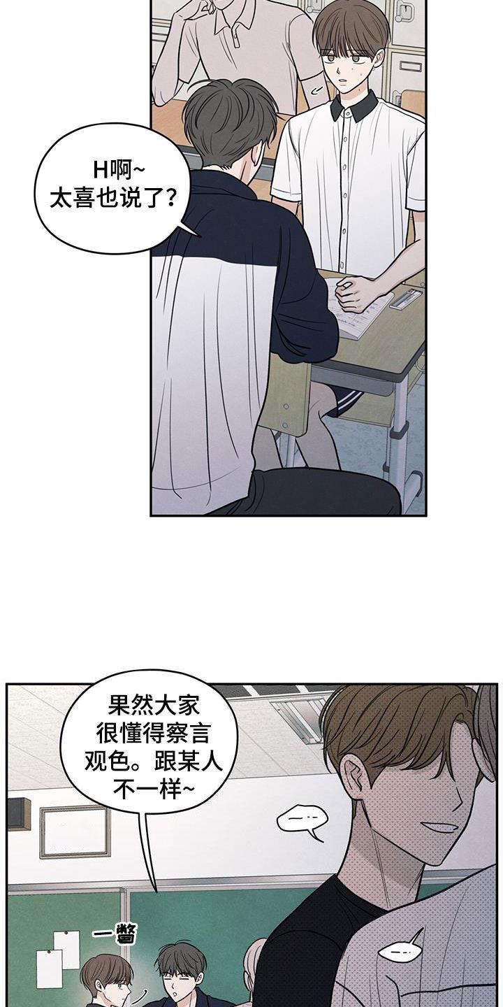 第113话 【第二季】到处乱说 第 28 页