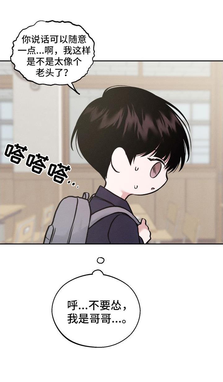 第2话 班级 第 28 页