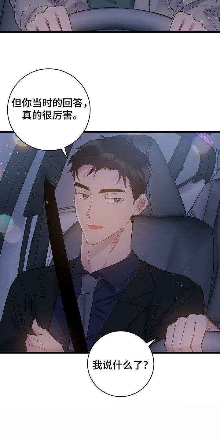 第98话 【第二季】回忆 第 8 页
