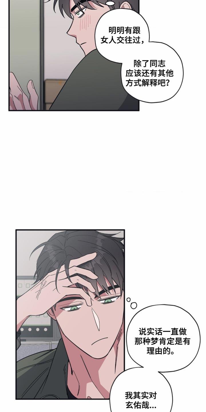 第17话 尴尬 第 14 页