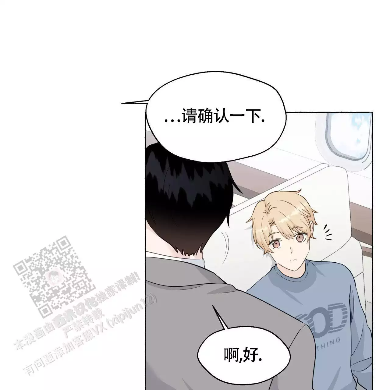 第148话 瞳孔会放大（完结） 第 44 页