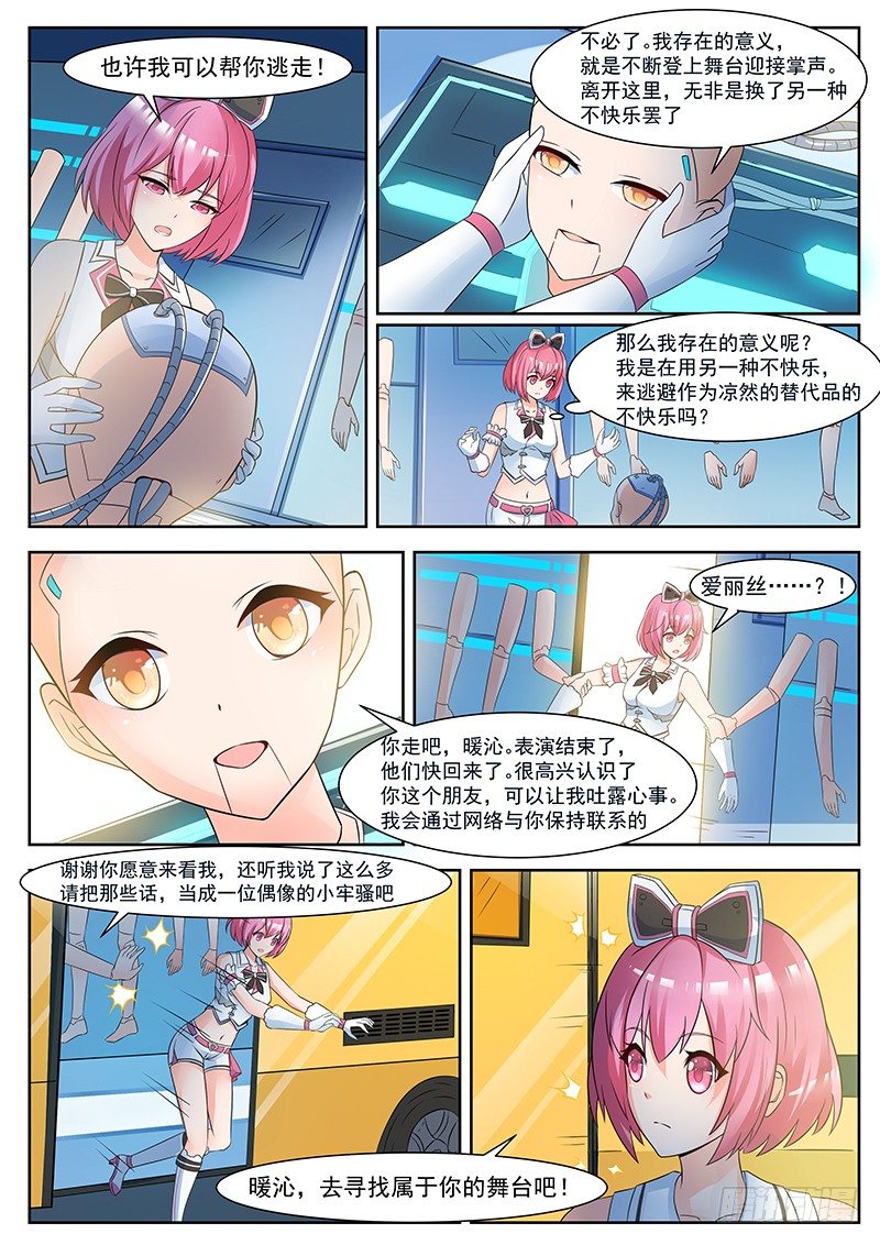 第16话 寻找存在的意义 第 8 页