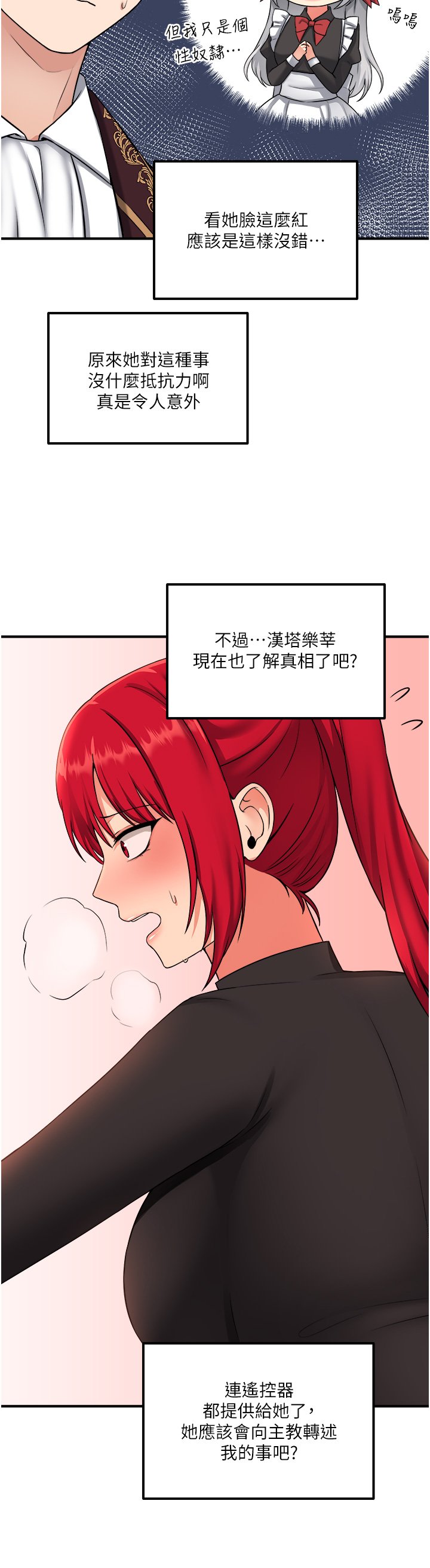 第32话 - 这个感觉不够爽! 第 17 页