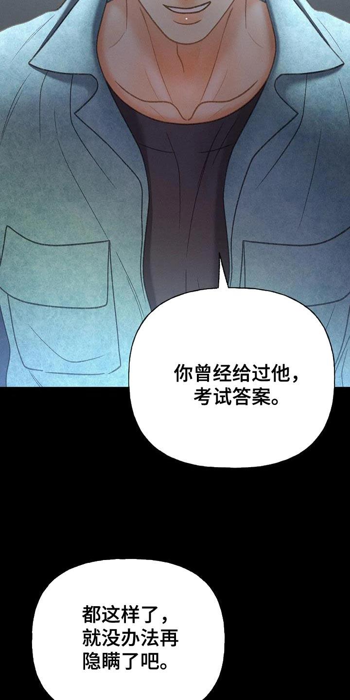 第96话 【第二季】重考 第 22 页