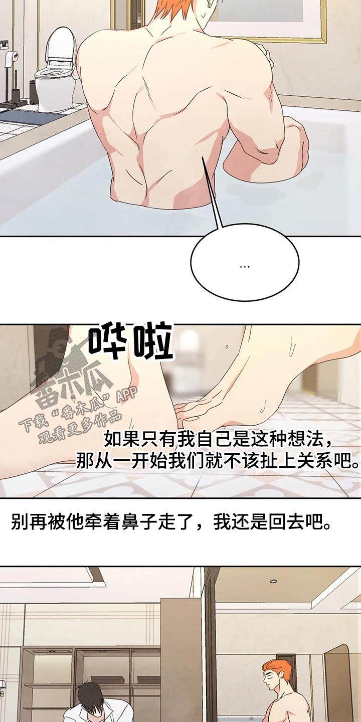第46话 摔倒 第 8 页