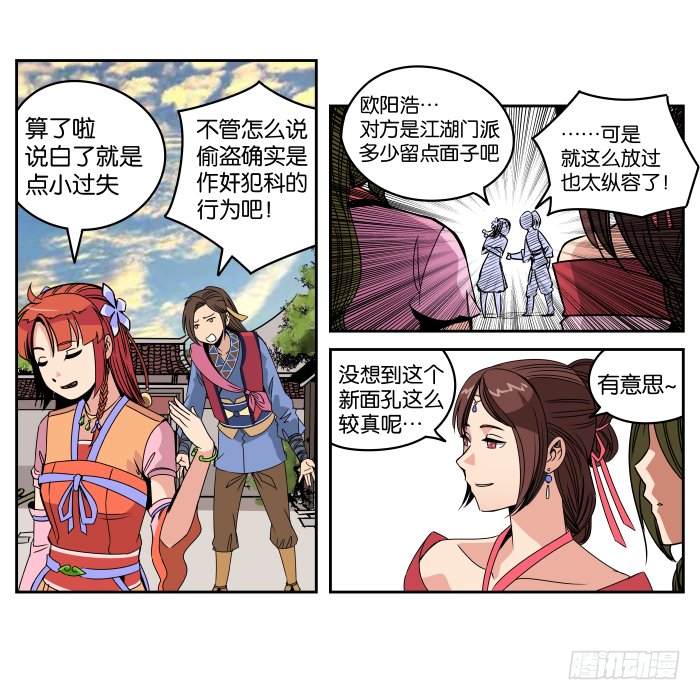 肚兜案06 第 20 页