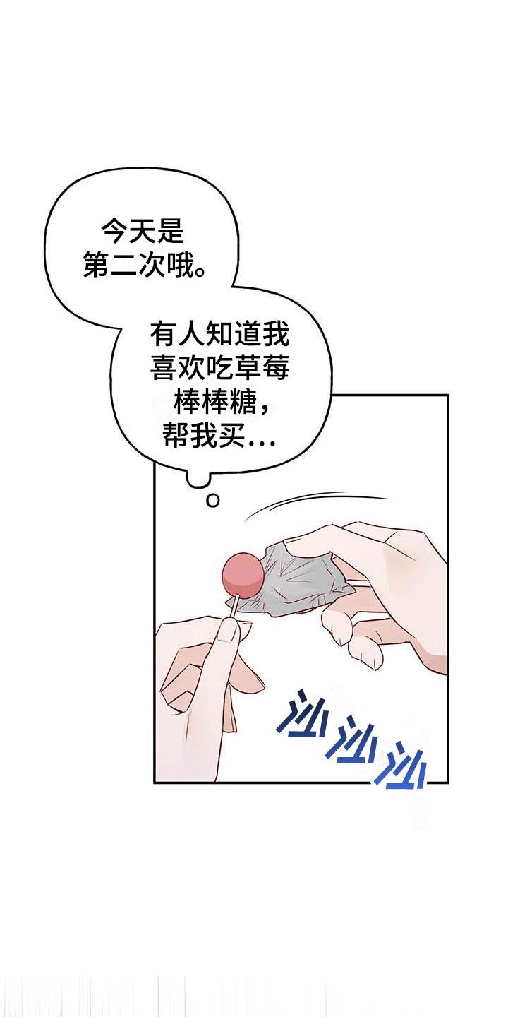 第12话 接受与拒绝 第 10 页