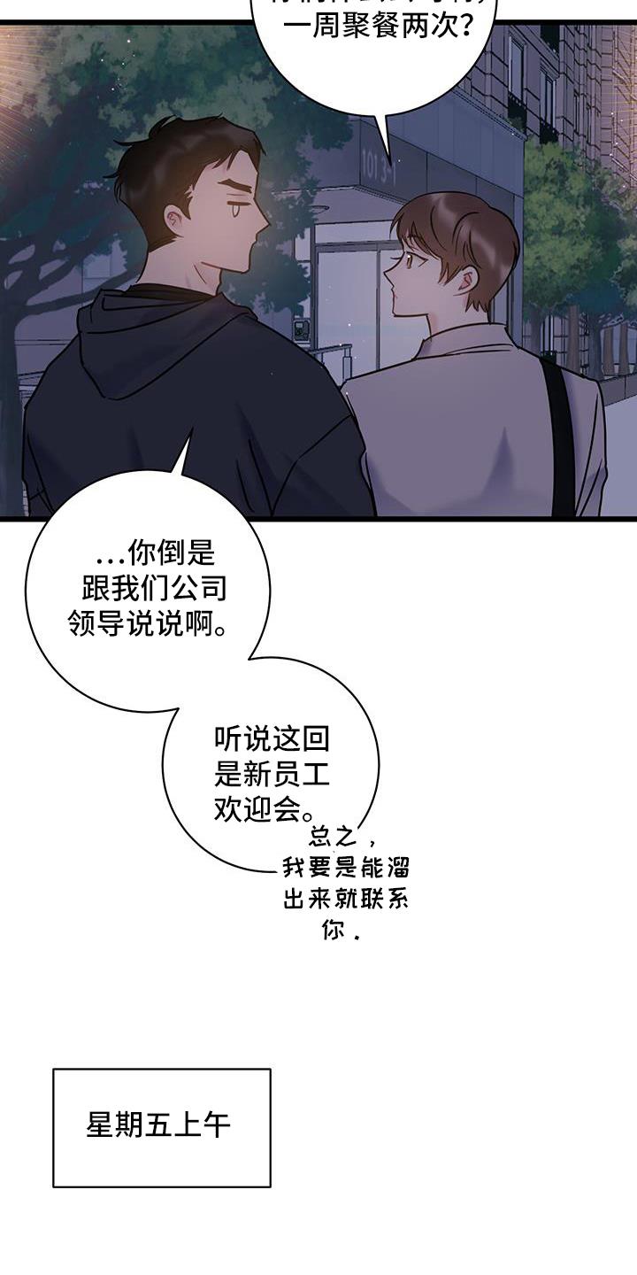 第86话 【第二季】好奇 第 10 页