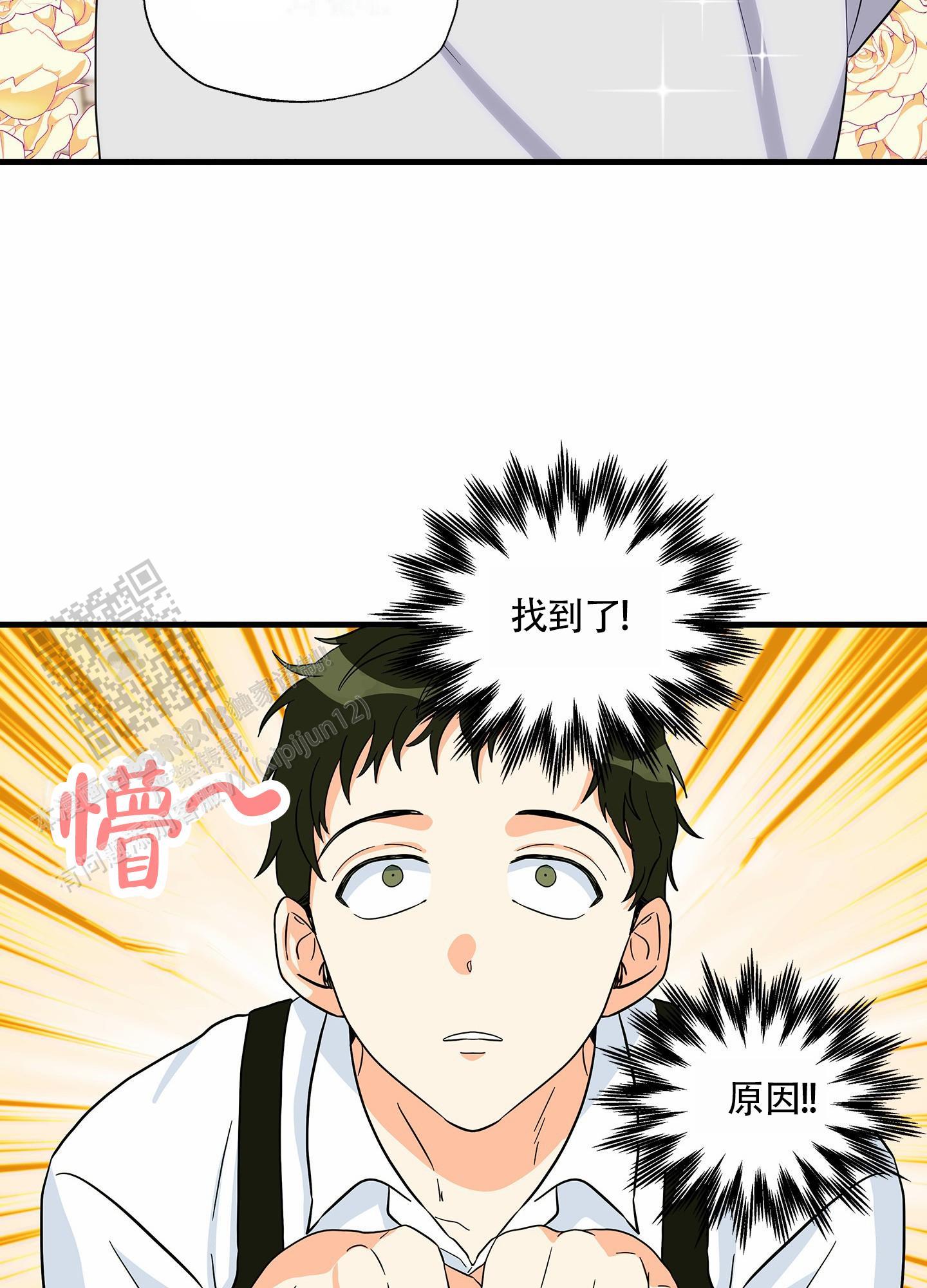 第4话 轻松兼职 第 32 页