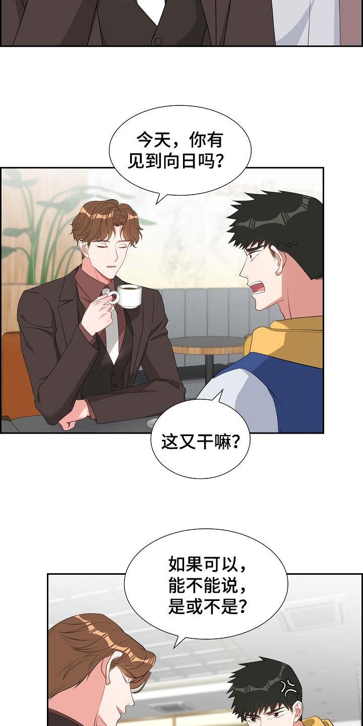 第111话 这也是我的事 第 20 页
