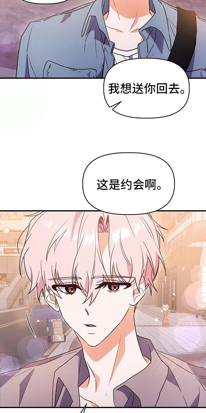 第20话 送回家 第 16 页