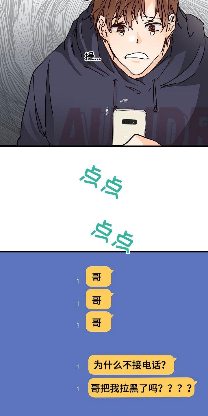 第48话 跟踪 第 9 页