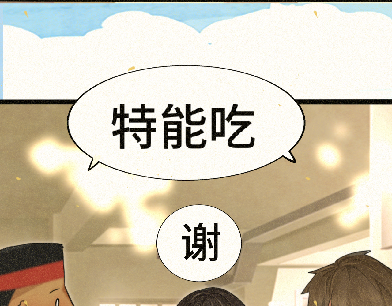 第87浪子回头金不换？ 第 6 页