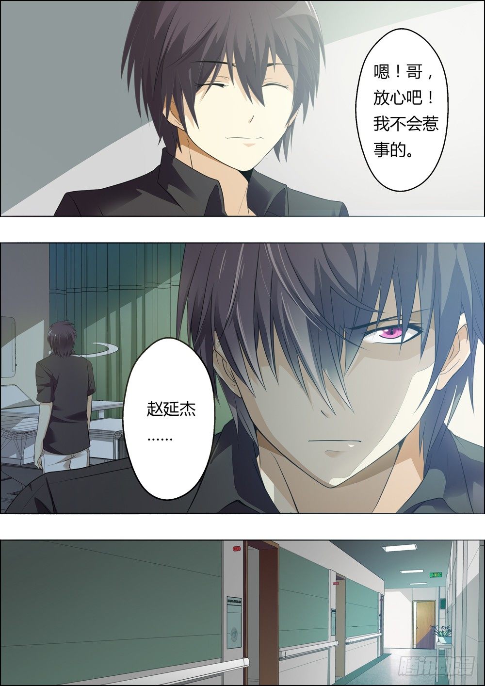 第四话（序章） 第 8 页