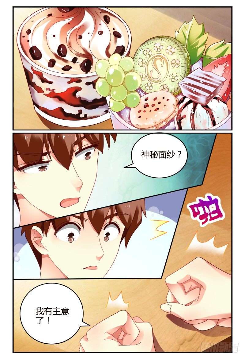 077明日之星 第 12 页