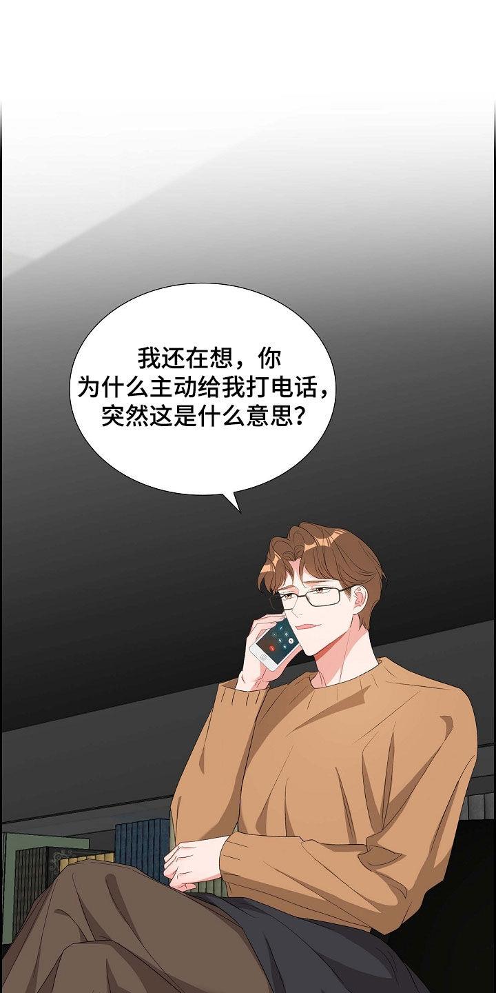 第114话 生气 第 8 页