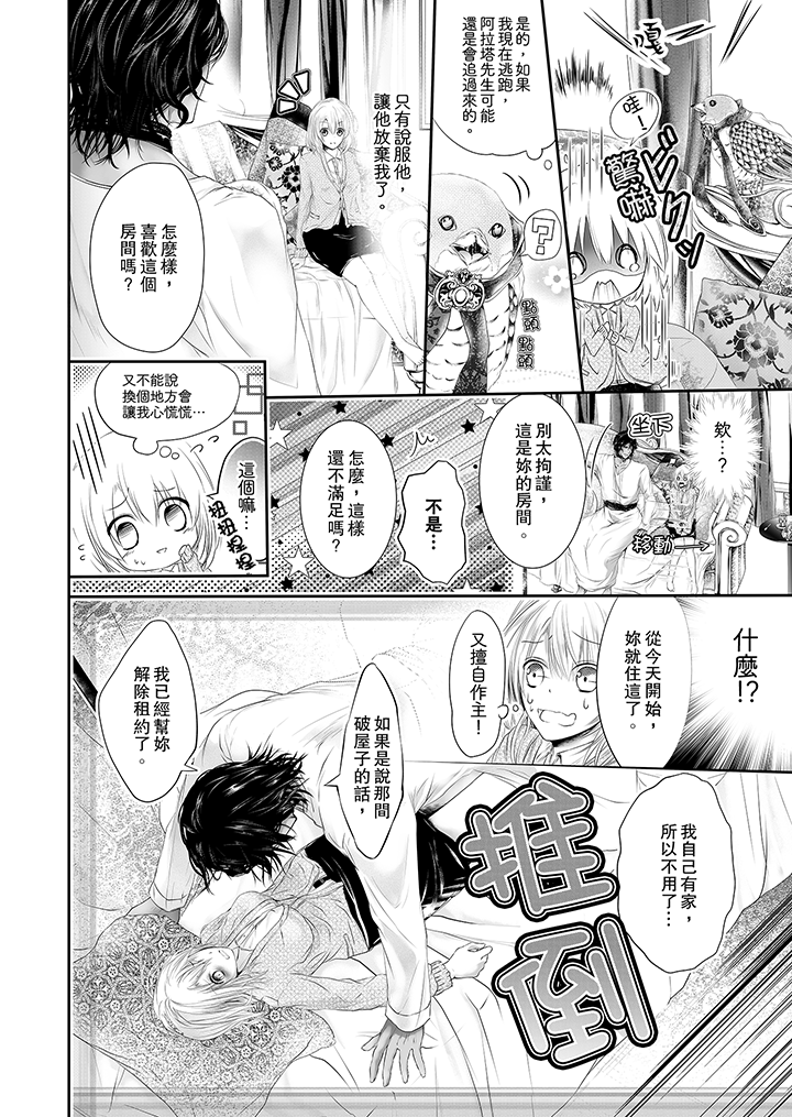 第3话 第 13 页
