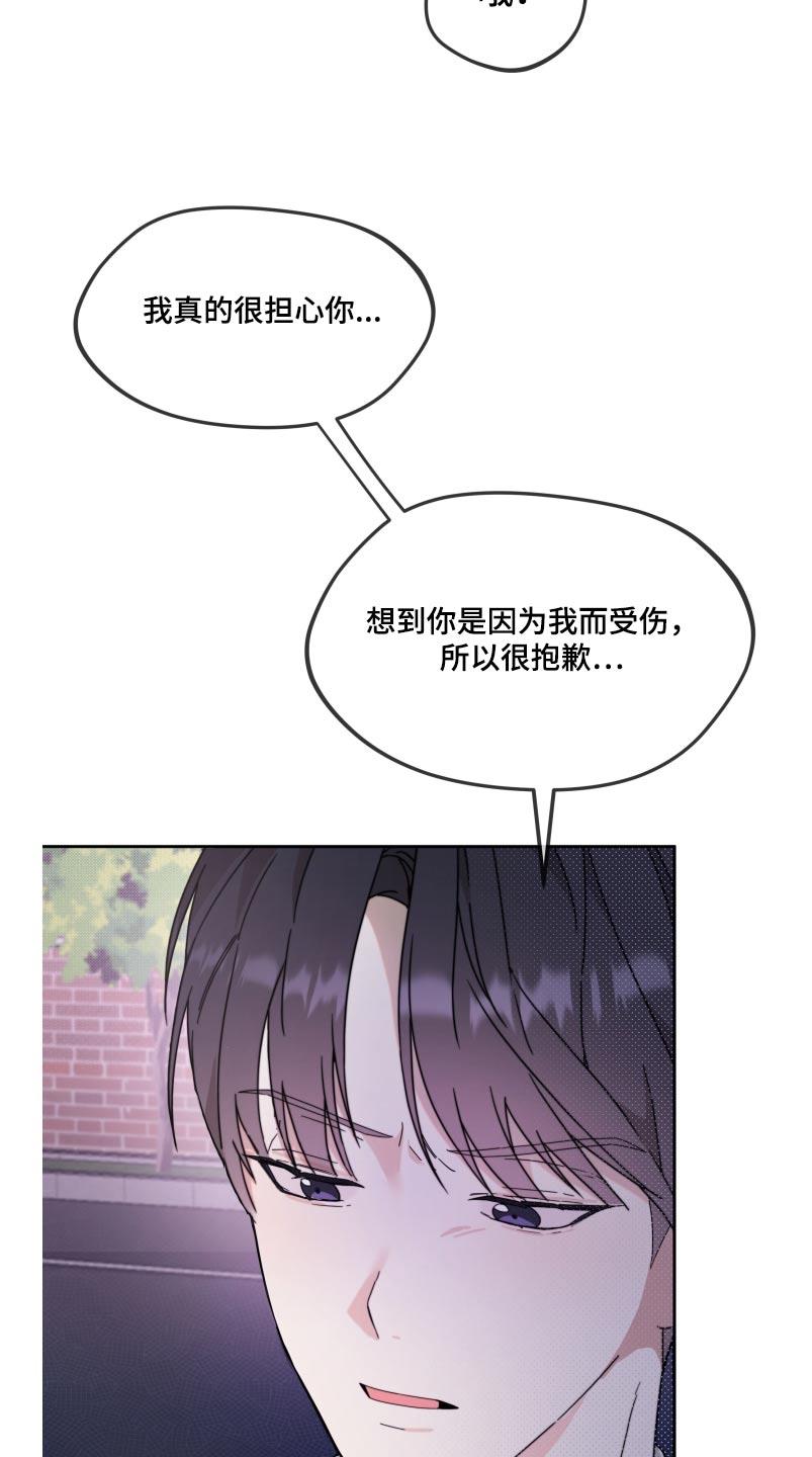 第17话 真的没事 第 20 页