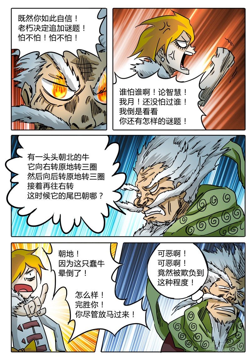 第54话 滑稽的问答 第 6 页