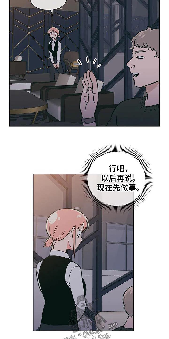 第88话 醉醺醺 第 4 页
