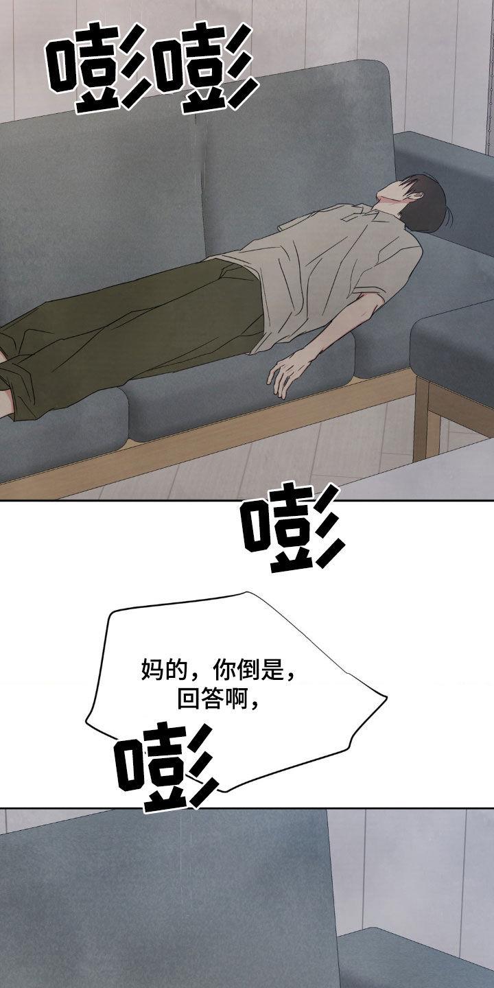 第249话 【第二季】别哭 第 7 页