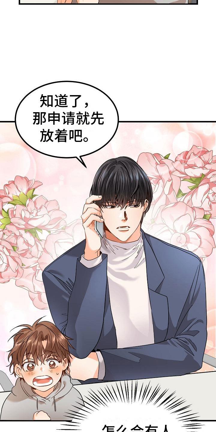 第1话 发现帅哥 第 20 页