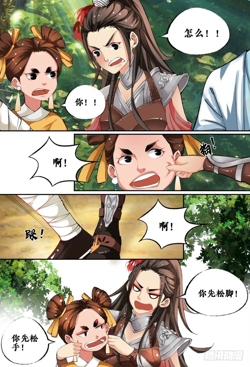 第二话 第 14 页