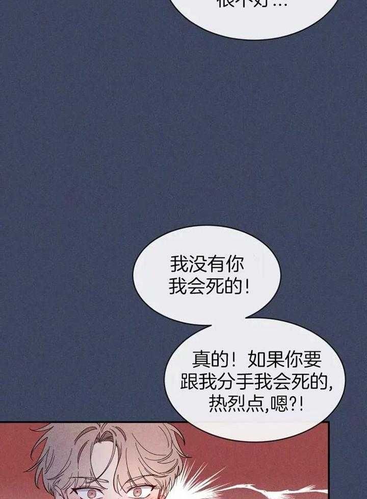 第107话 跟哥结婚吧 第 20 页