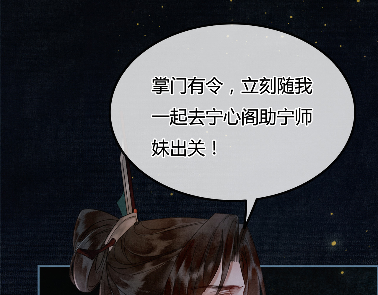第6话 抱着师尊听墙角 第 74 页