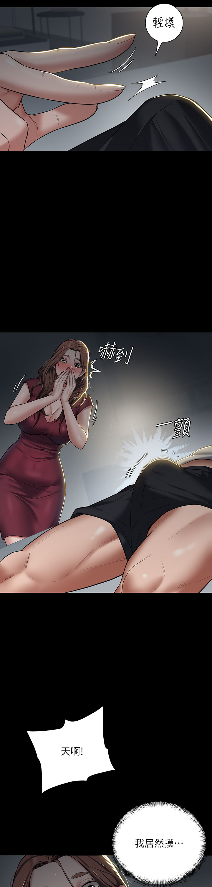 第1话 - 开始当富家女的家教? 第 71 页