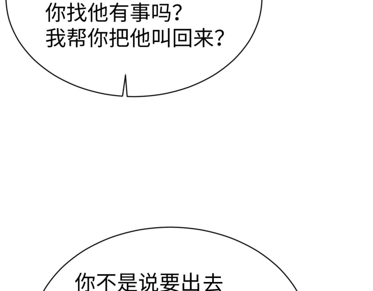 第41话 这样的楚休是最强的！ 第 144 页