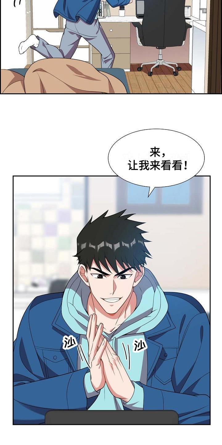 第6话 找弱点 第 10 页