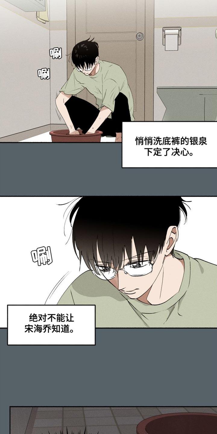 第46话 ：遵守决心 第 23 页