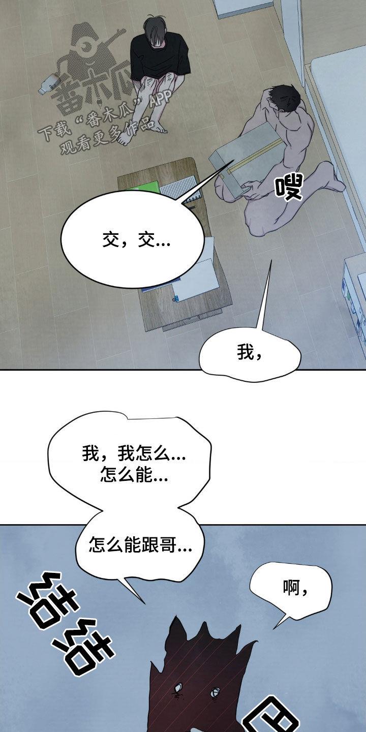 第236话 【第二季】现在这样更好 第 26 页