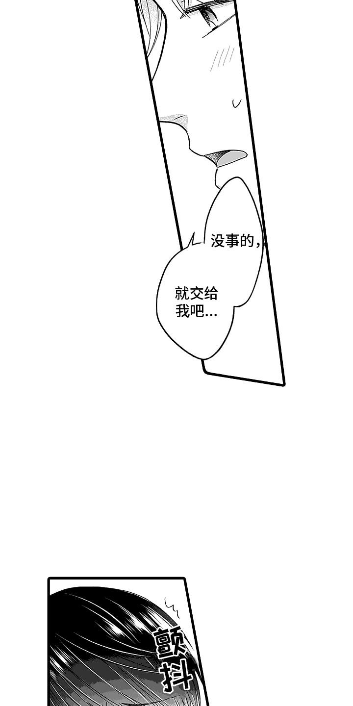 第6话 交给我吧 第 9 页