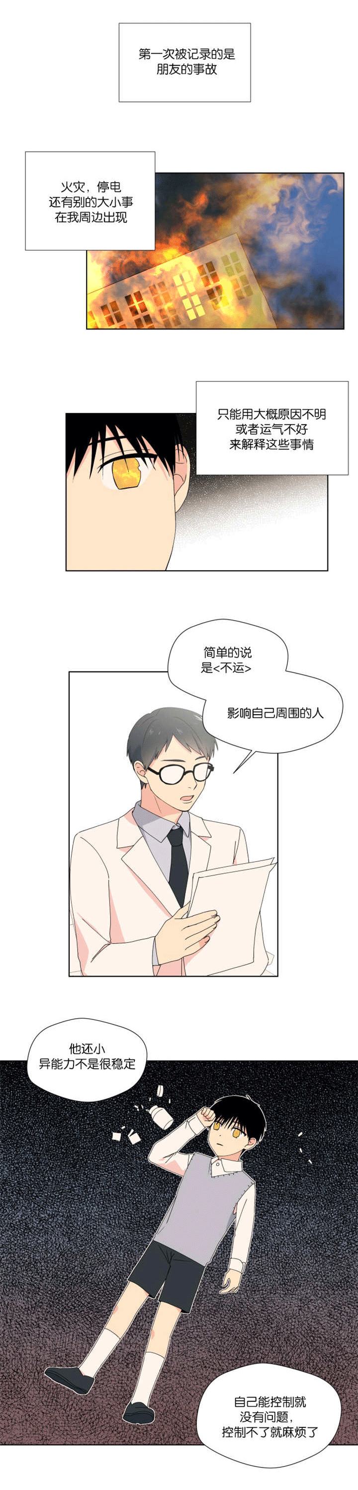 第27话 第27话 第 14 页