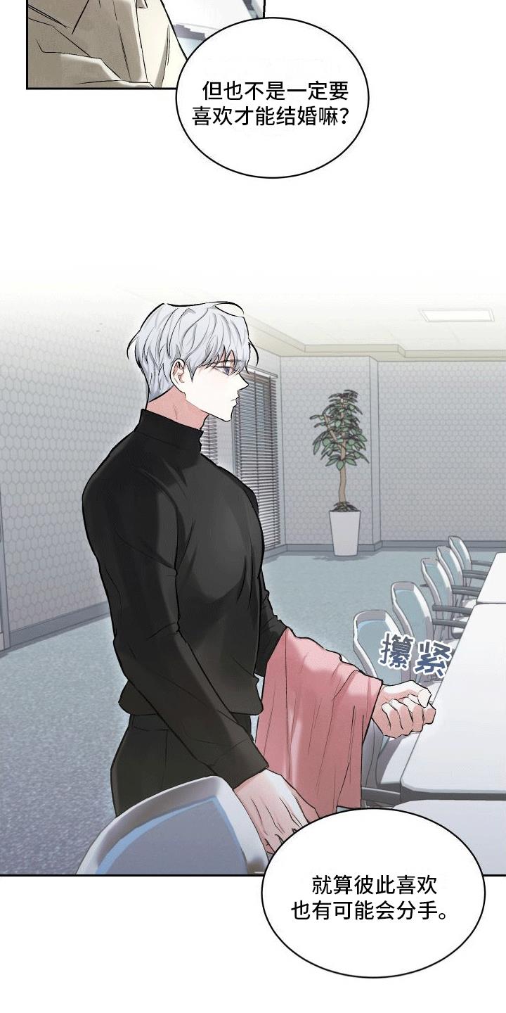 第4话 不喜欢 第 20 页