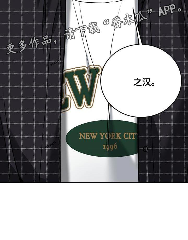 第20话 很生气吗？ 第 27 页