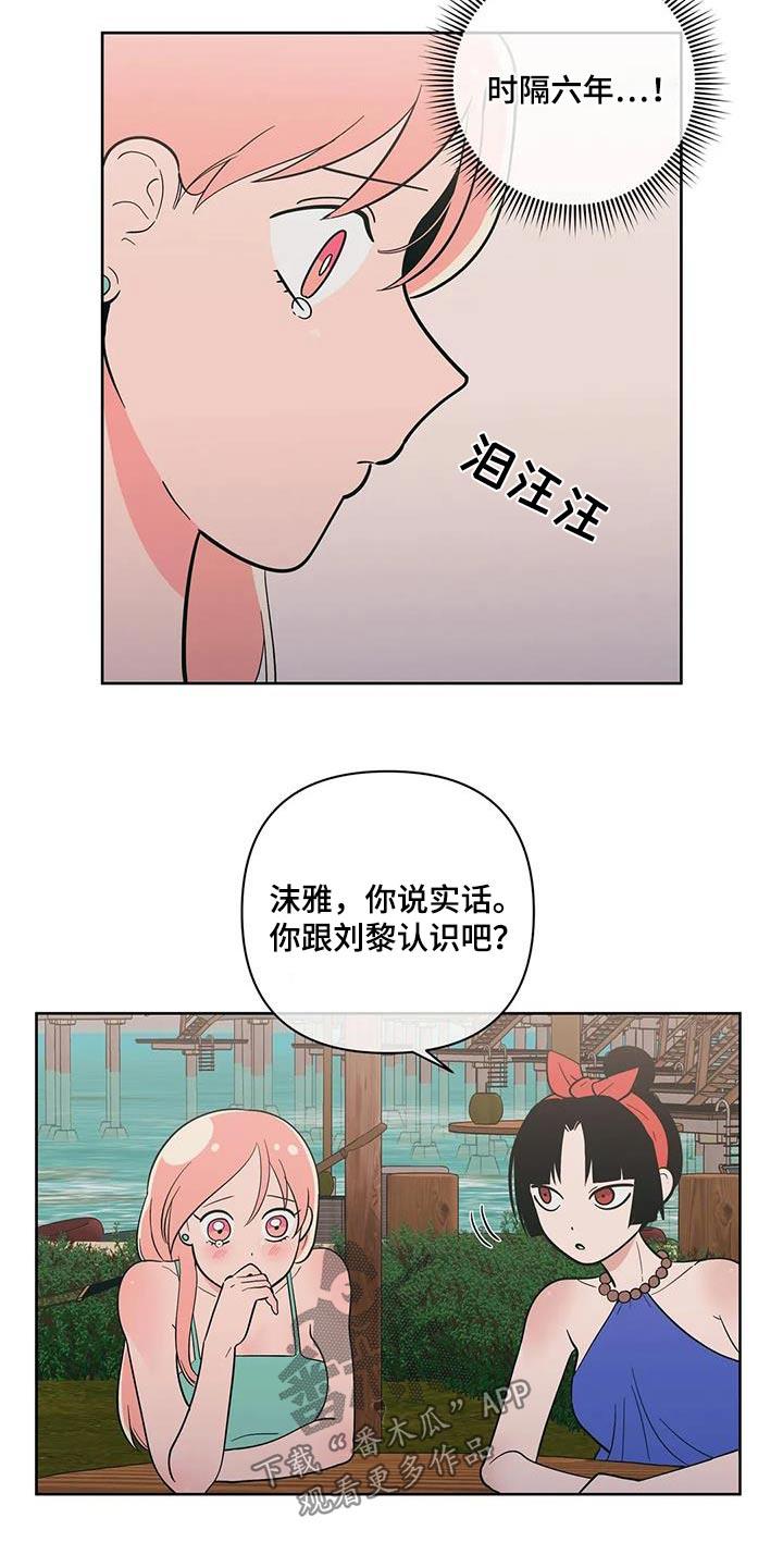 第131话 躲避 第 5 页