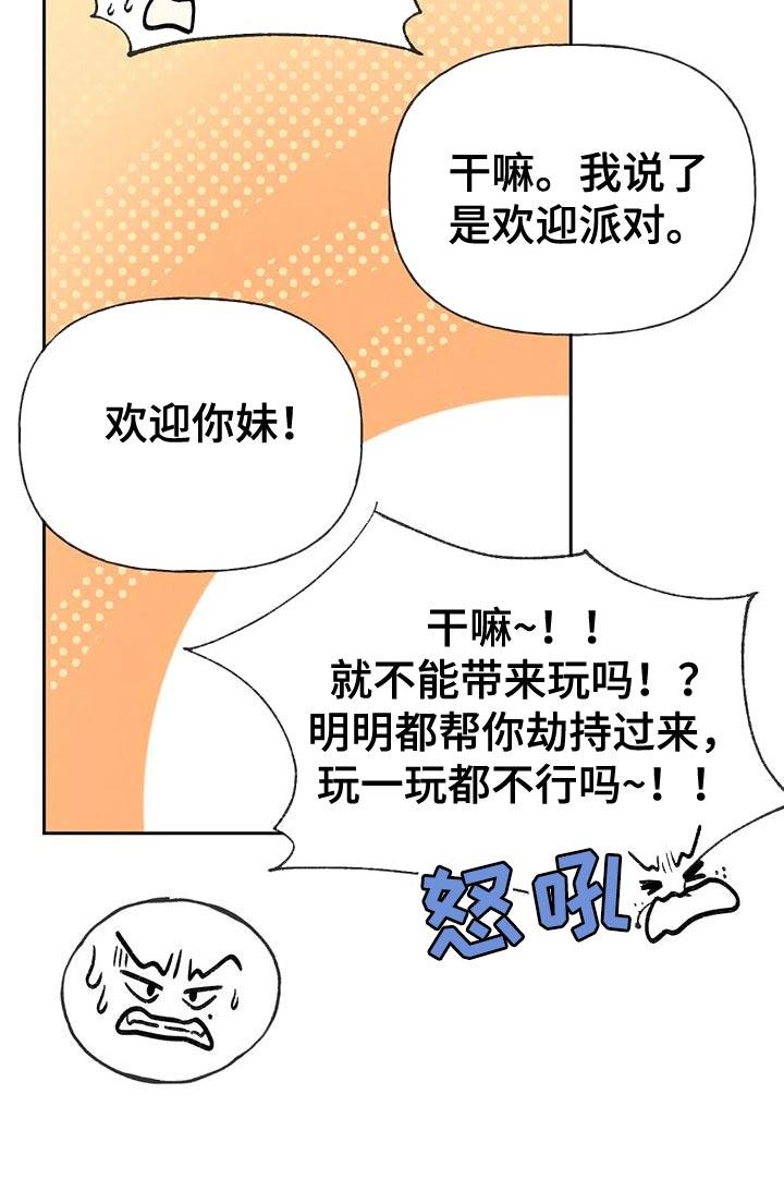 第85话 【第二季】熘冰 第 9 页