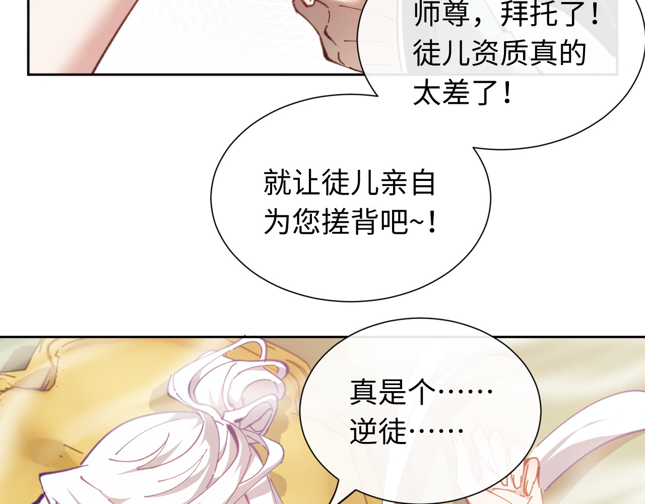 第4话 一曲凤求凰，师兄你也太绿了！ 第 83 页