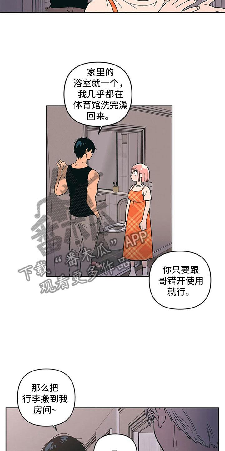 第18话 差别对待 第 14 页
