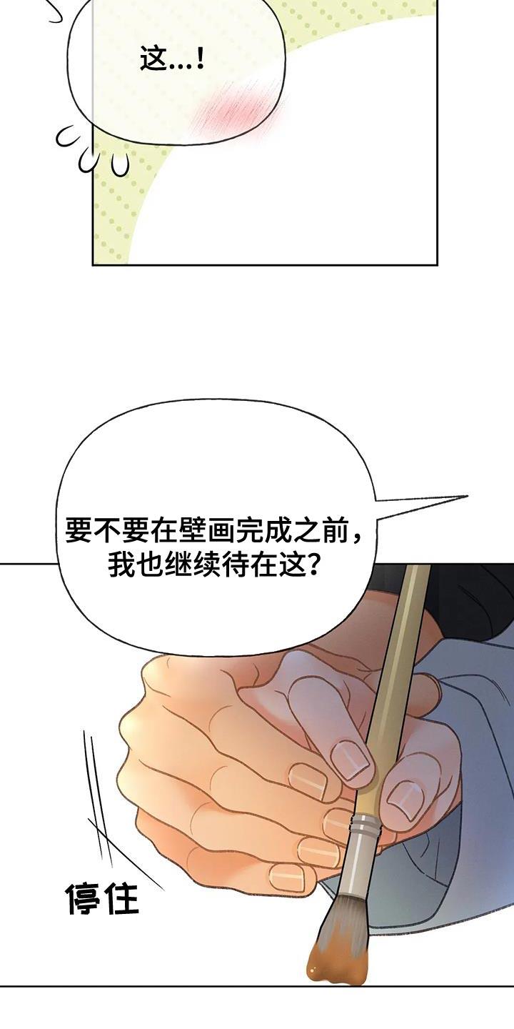 第112话 【第三季】自私 第 9 页