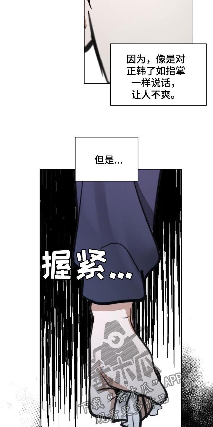 第88话 好无语 第 4 页
