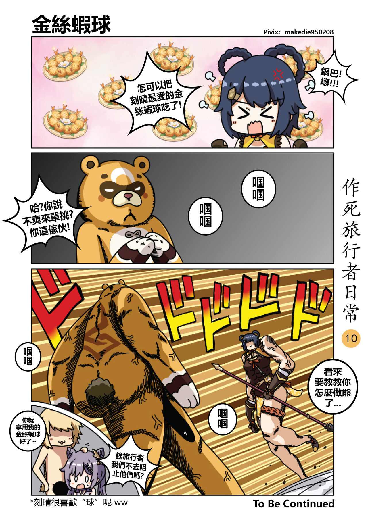 第1话 第 10 页