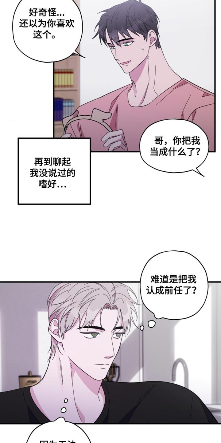 第42话 【番外】意外 第 11 页
