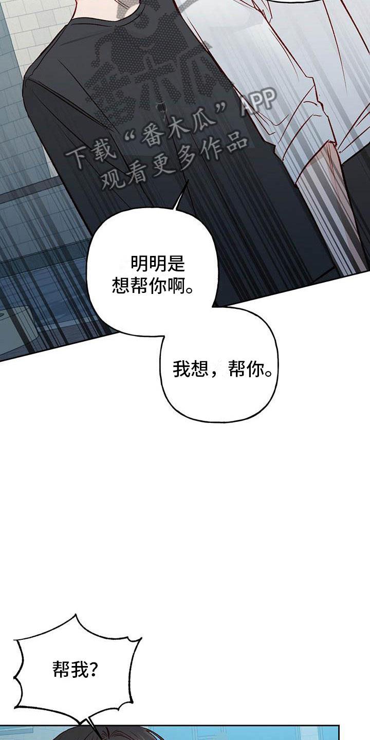 第24话 帮你 第 20 页