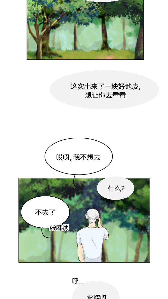 第20话 第 5 页